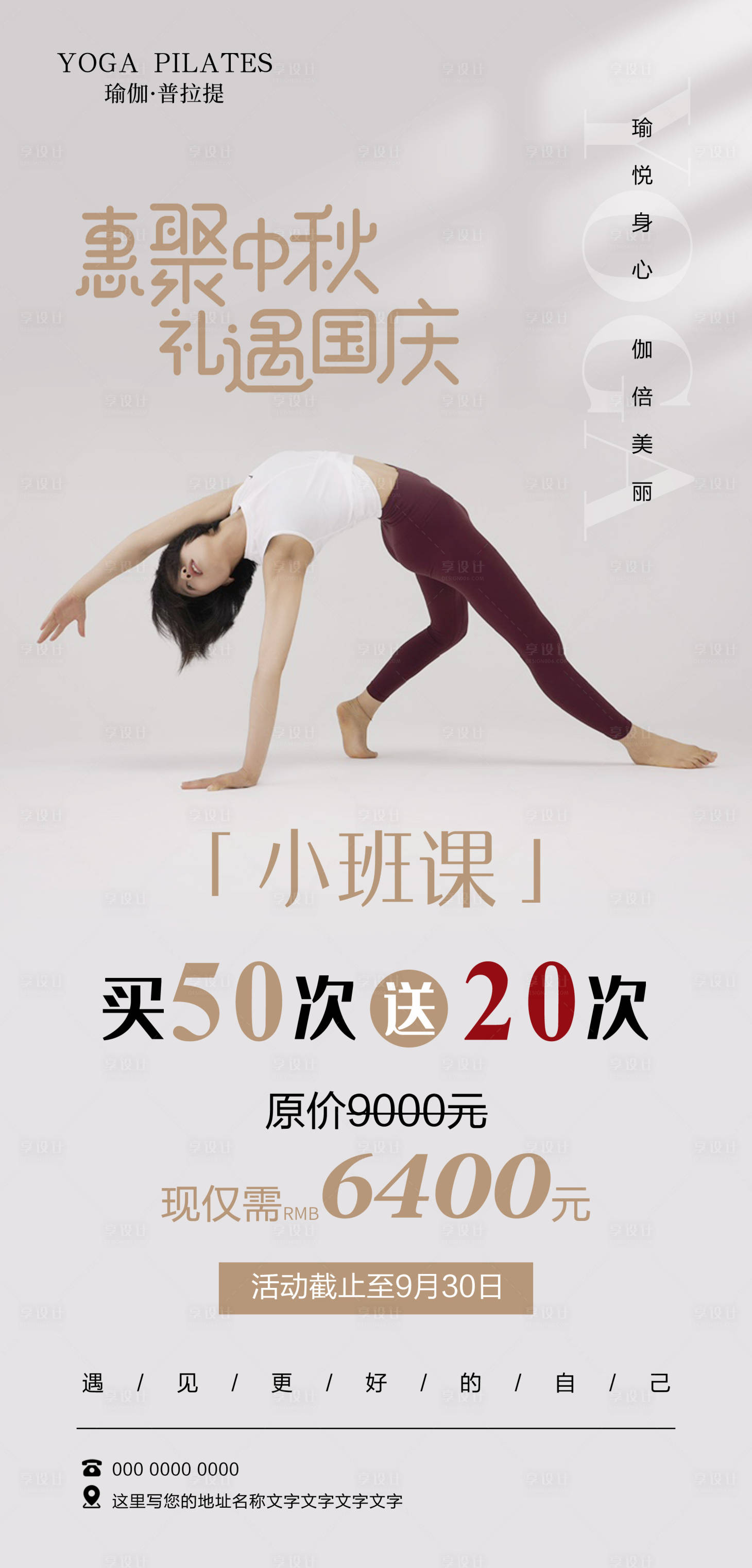 源文件下載【享設計】搜索編號：63680032688557819【瑜伽中秋國慶節海報】