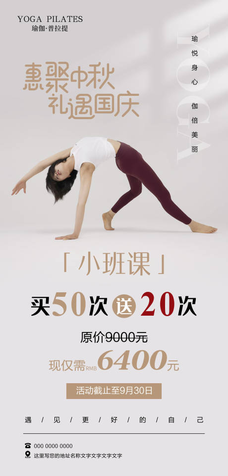 瑜伽中秋国庆节海报