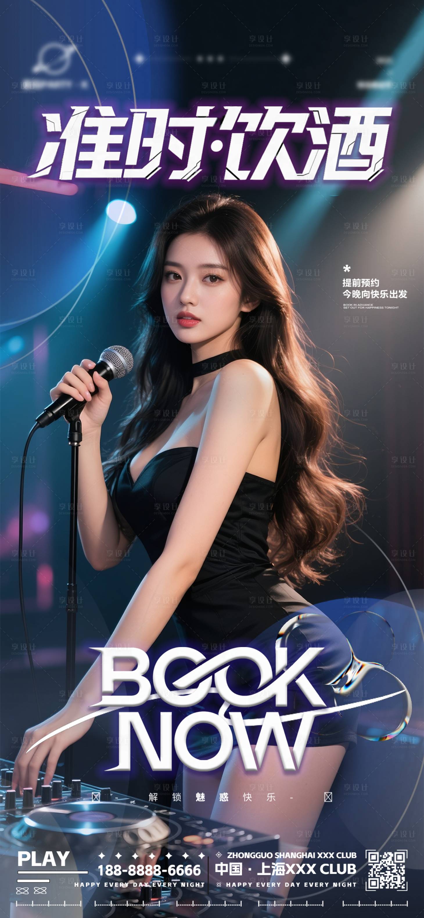 源文件下载【享设计】搜索编号：11640032342901672【夜店喝酒订台】