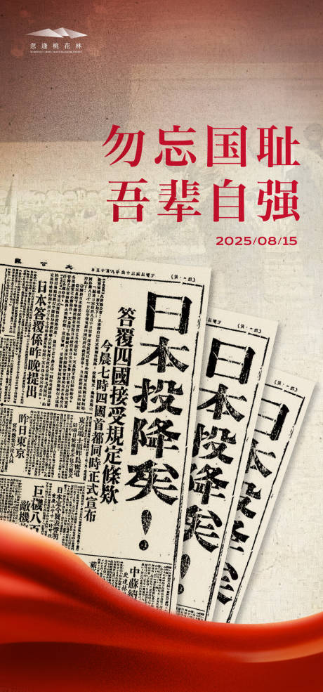 源文件下载【815日本投降】编号：68040032283695868