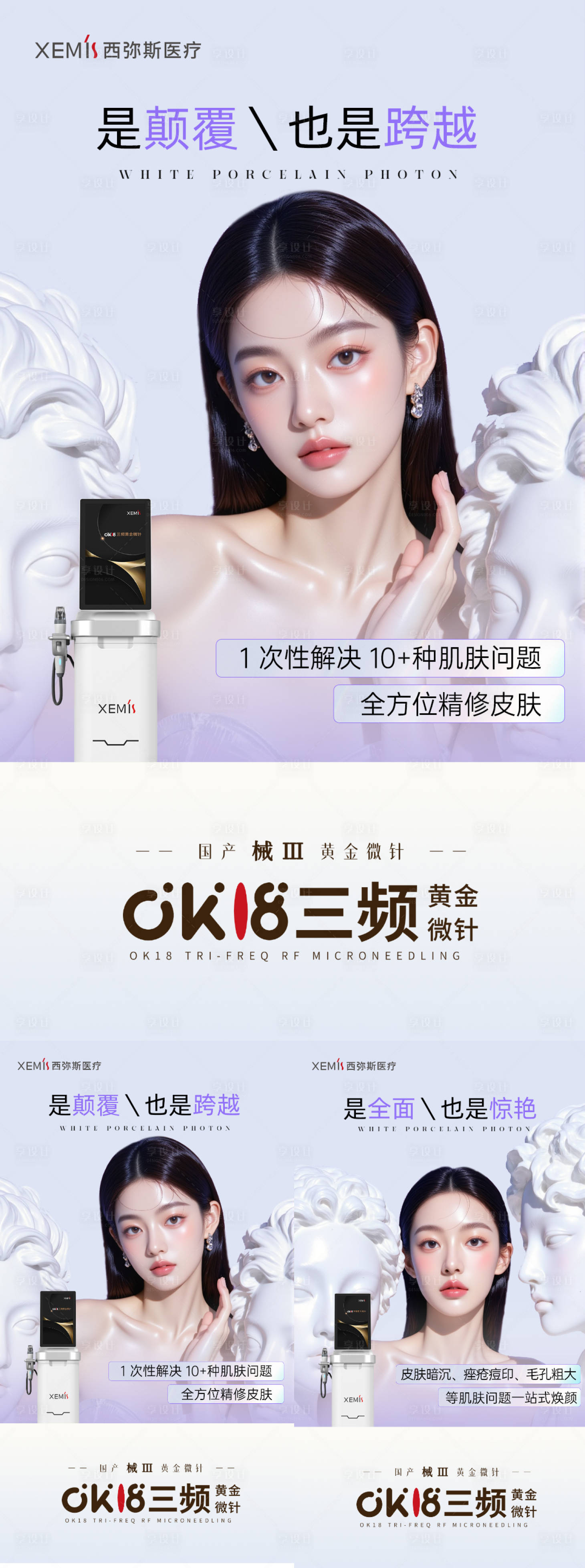 源文件下载【享设计】搜索编号：53750032452682503【黄金微针医美创意朋友圈】