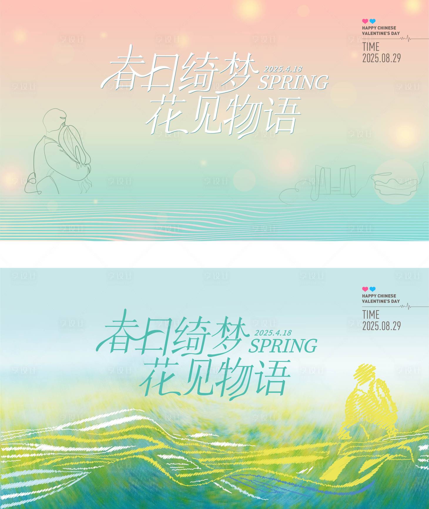 源文件下载【享设计】搜索编号：61030032624778995【浪漫七夕爱在盛夏】