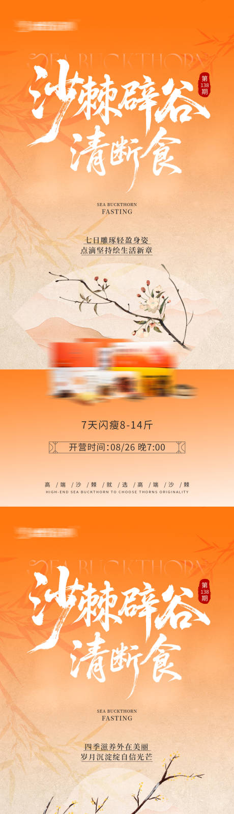 源文件下载【享设计】搜索编号：31400032718805754【辟谷养生中式海报】