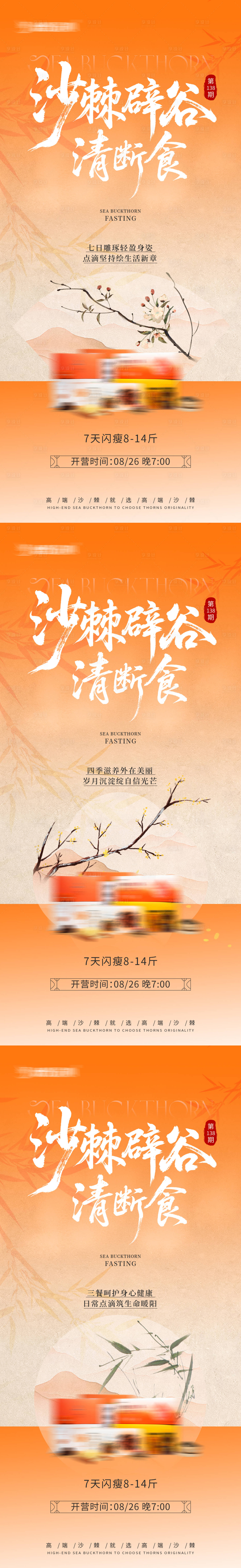 源文件下載【享設計】搜索編號：31400032718805754【辟谷養生中式海報】