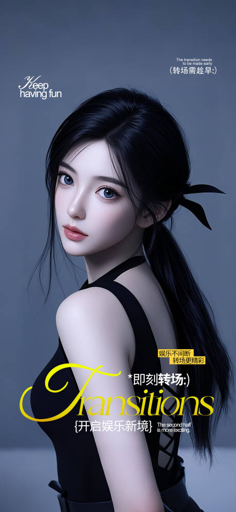 源文件下載【享設計】搜索編號：64740032647205877【酒吧轉場海報】