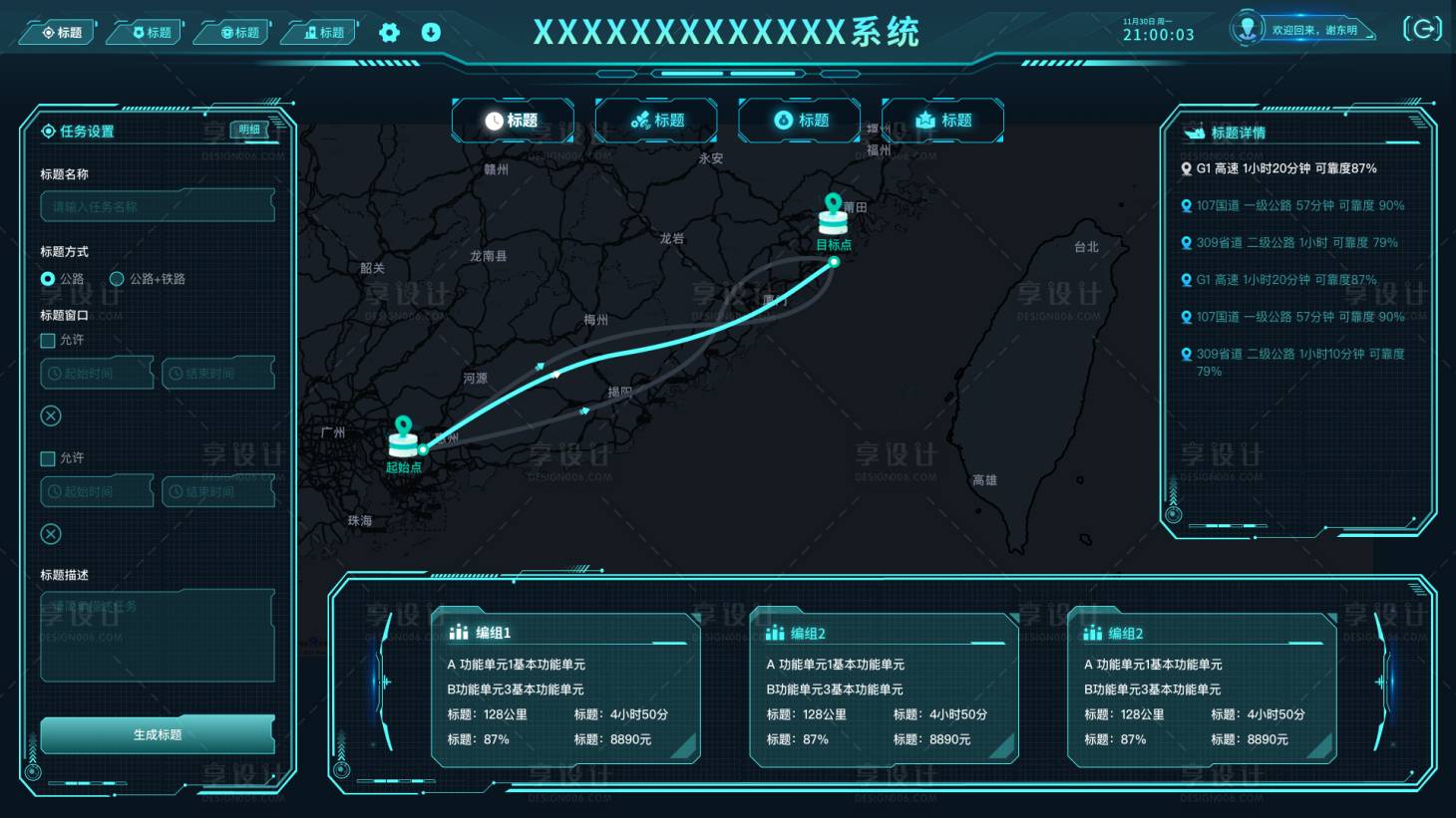 源文件下載【享設計】搜索編號：33830032328445520【數據可視化】