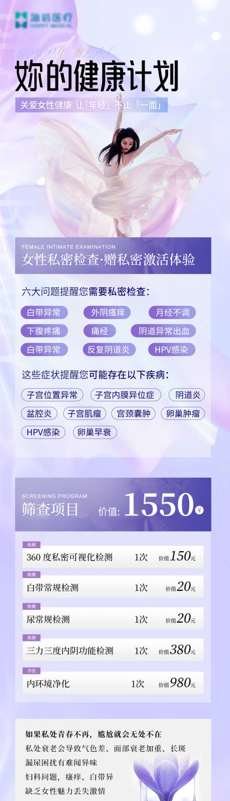 源文件下載【享設計】搜索編號：99500032304874916【女性健康計劃】