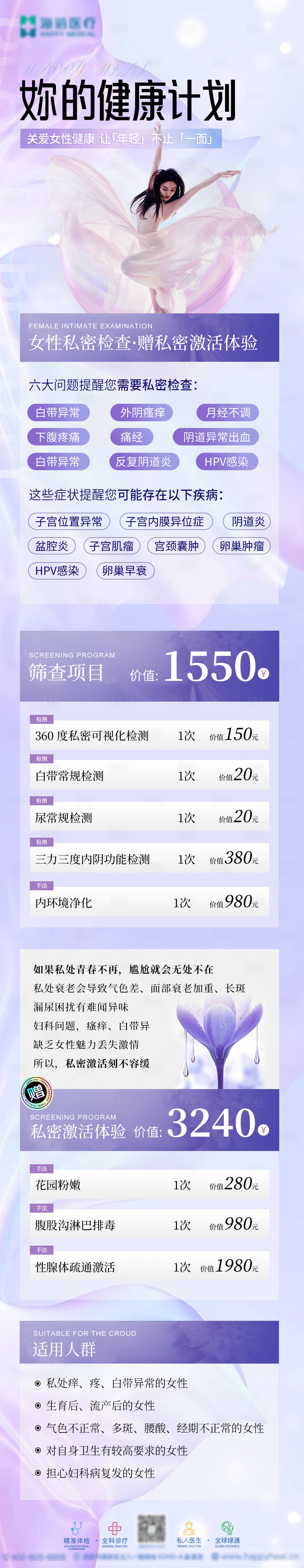 源文件下载【享设计】搜索编号：99500032304874916【女性健康计划】