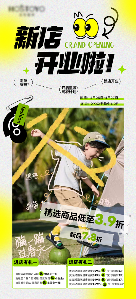 源文件下載【享設(shè)計(jì)】搜索編號：82870032533098946【童裝新店開業(yè)海報(bào)】