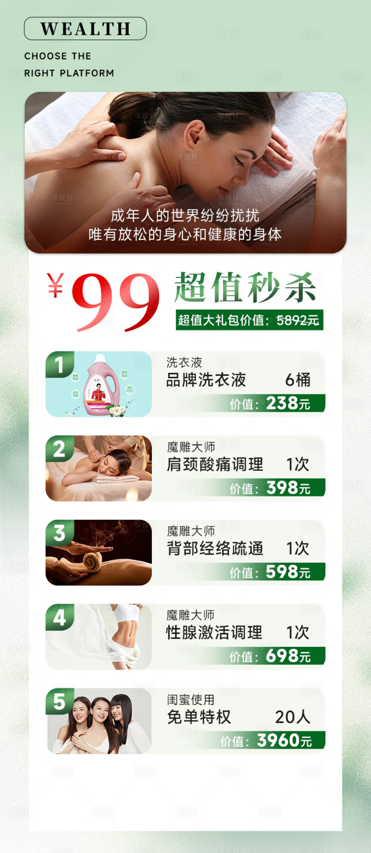 源文件下载【享设计】搜索编号：26210032296891018【养生大健康按摩馆促销秒杀活动】