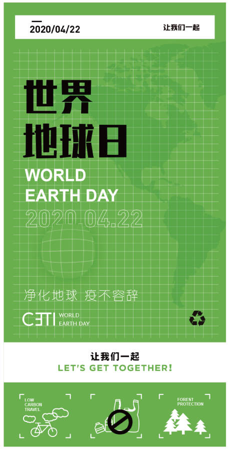 源文件下載【享設計】搜索編號：43450032265353632【世界地球日海報】