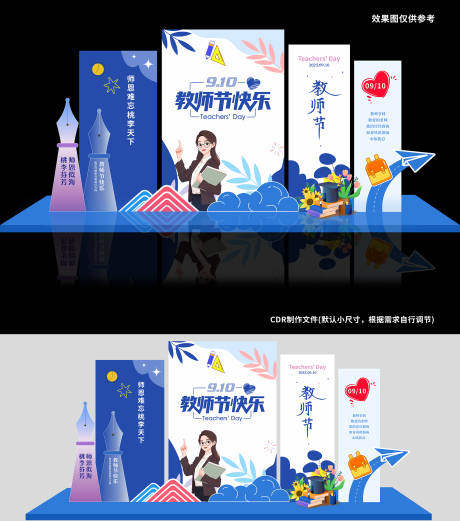 源文件下载【享设计】搜索编号：86030032811843793【教师节美陈】