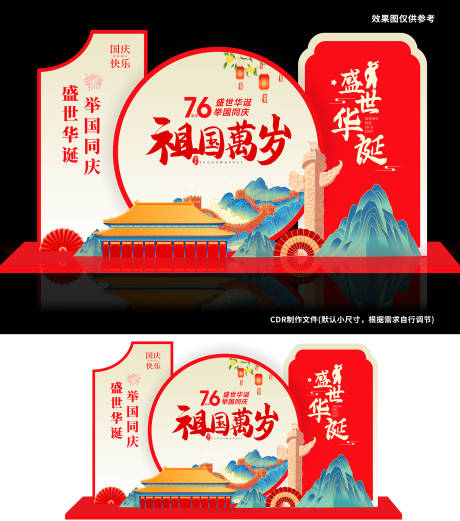 源文件下载【享设计】搜索编号：82550032689441205【国庆节 】