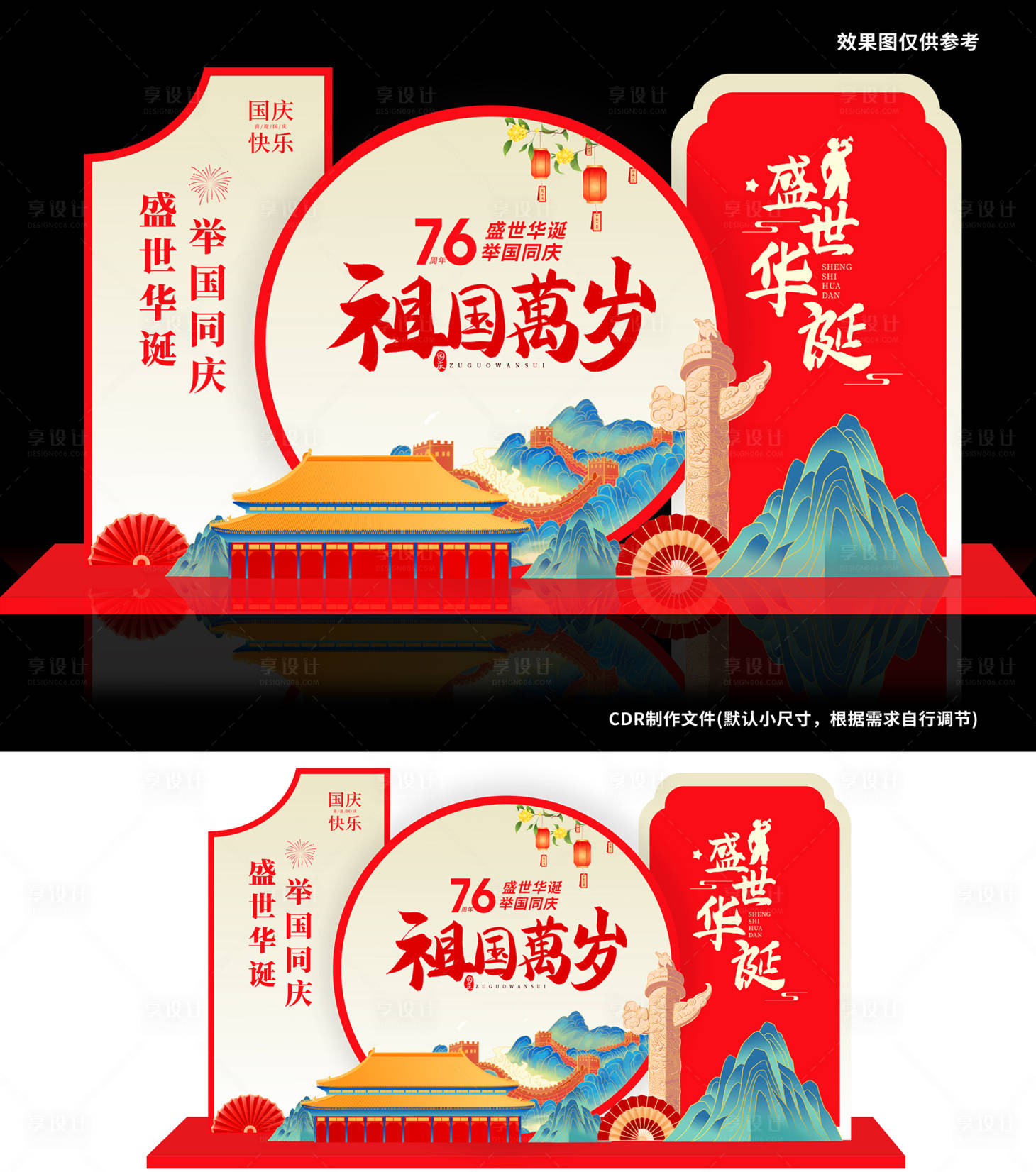 源文件下載【享設計】搜索編號：82550032689441205【國慶節 】