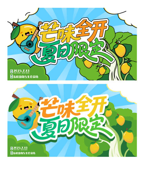 源文件下载【享设计】搜索编号：69000032459307529【芒果水果节】