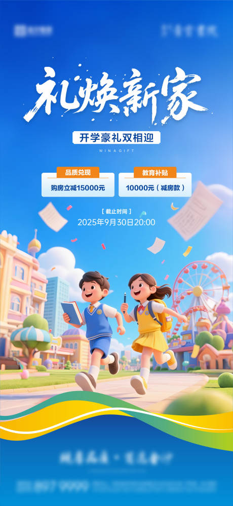 源文件下载【享设计】搜索编号：83830032705353028【开学季海报】