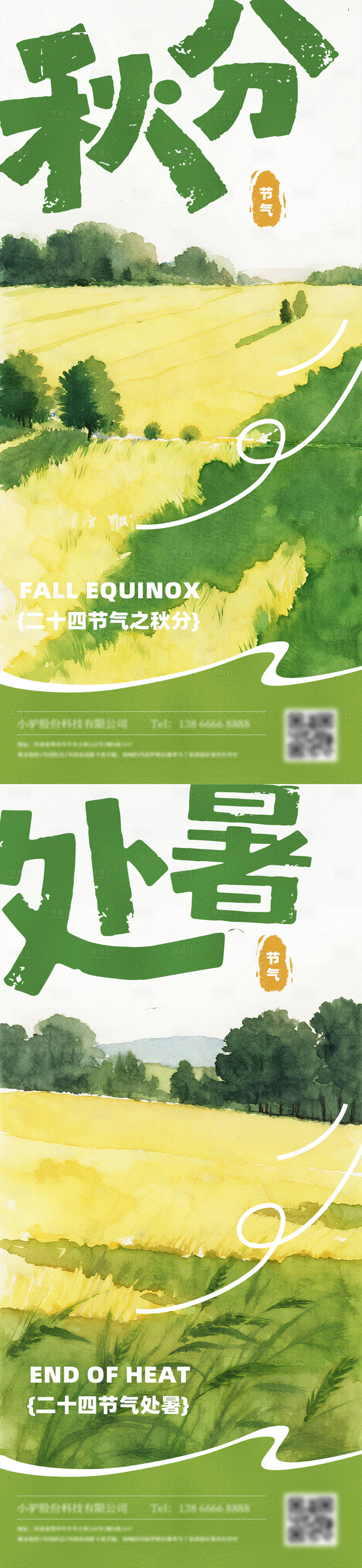 源文件下载【秋分处暑节气海报】编号：23700032384485490