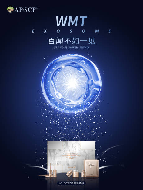 源文件下載【享設(shè)計】搜索編號：27180032700895351【美業(yè)美容護膚品美膚產(chǎn)品海報主圖】