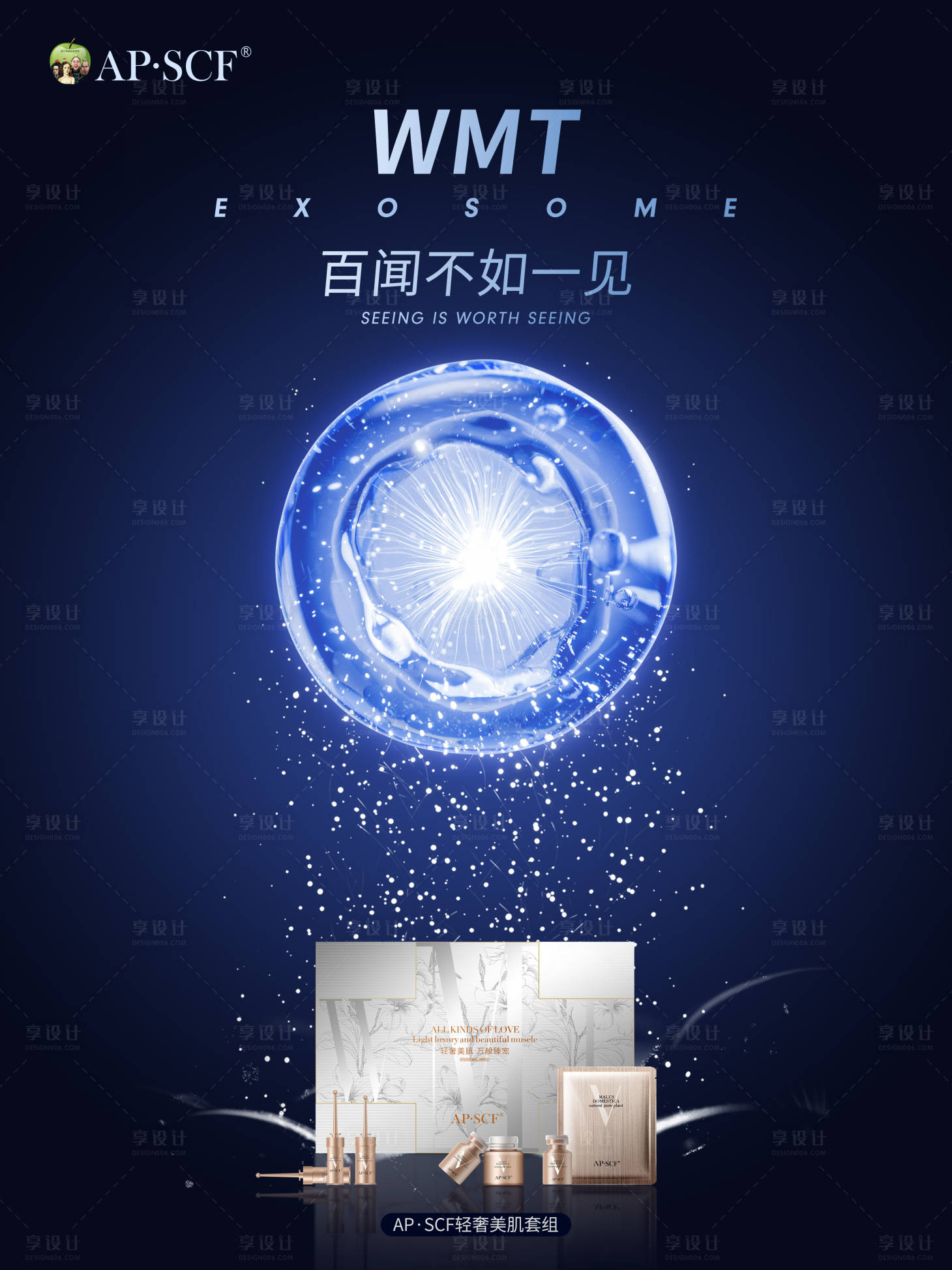 源文件下载【享设计】搜索编号：27180032700895351【美业美容护肤品美肤产品海报主图】