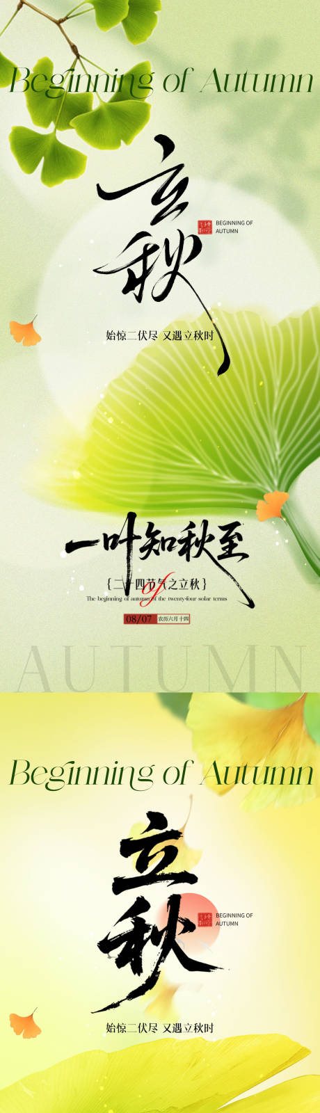 源文件下載【享設計】搜索編號：68070032277933345【立秋節氣地產海報】