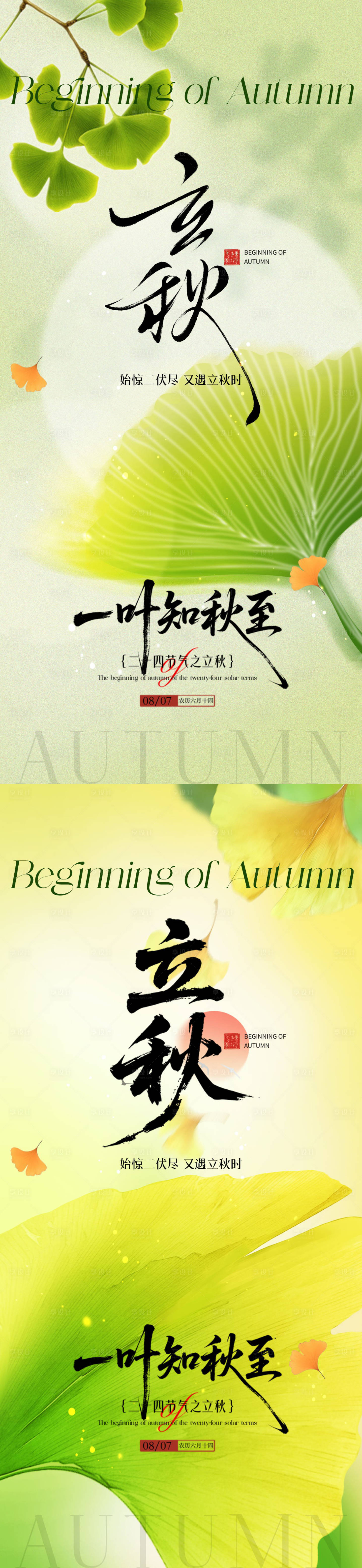 源文件下載【享設計】搜索編號：68070032277933345【立秋節氣地產海報】