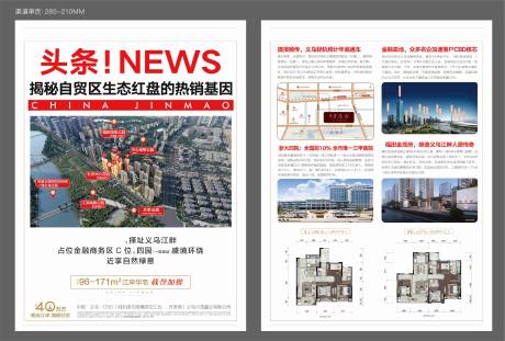 源文件下載【享設計】搜索編號：81370032755498170【房地產宣傳單】