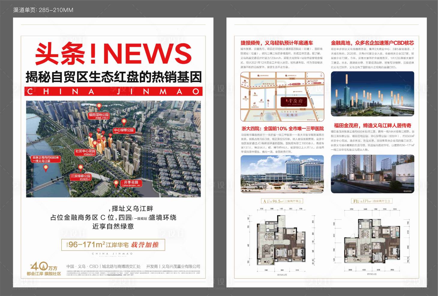 源文件下載【享設計】搜索編號：81370032755498170【房地產宣傳單】