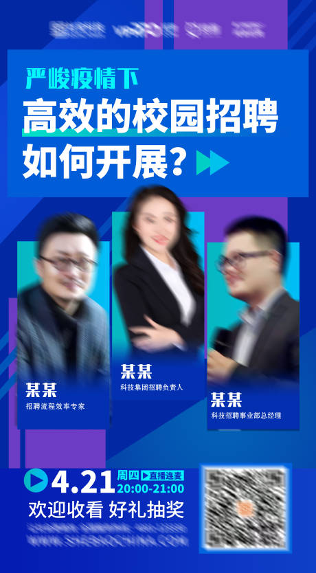 源文件下載【享設(shè)計(jì)】搜索編號(hào)：93960032377174610【嚴(yán)峻疫情下高效的校園招聘如何開展】