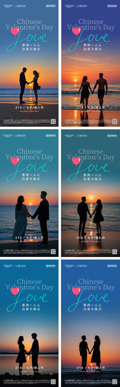 源文件下载【享设计】搜索编号：69510032623018314【七夕情人节系列海报】