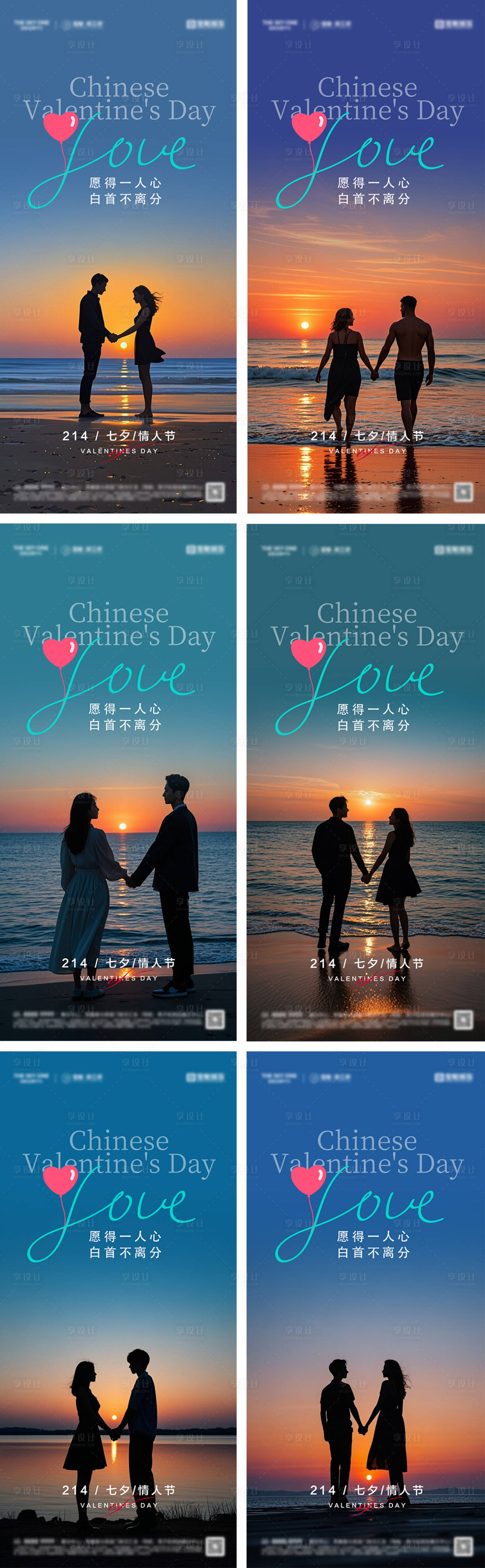 源文件下載【享設(shè)計】搜索編號：69510032623018314【七夕情人節(jié)系列海報】