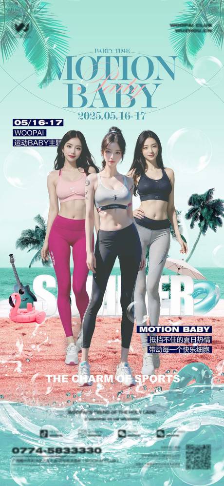 酒吧运动baby派对海报