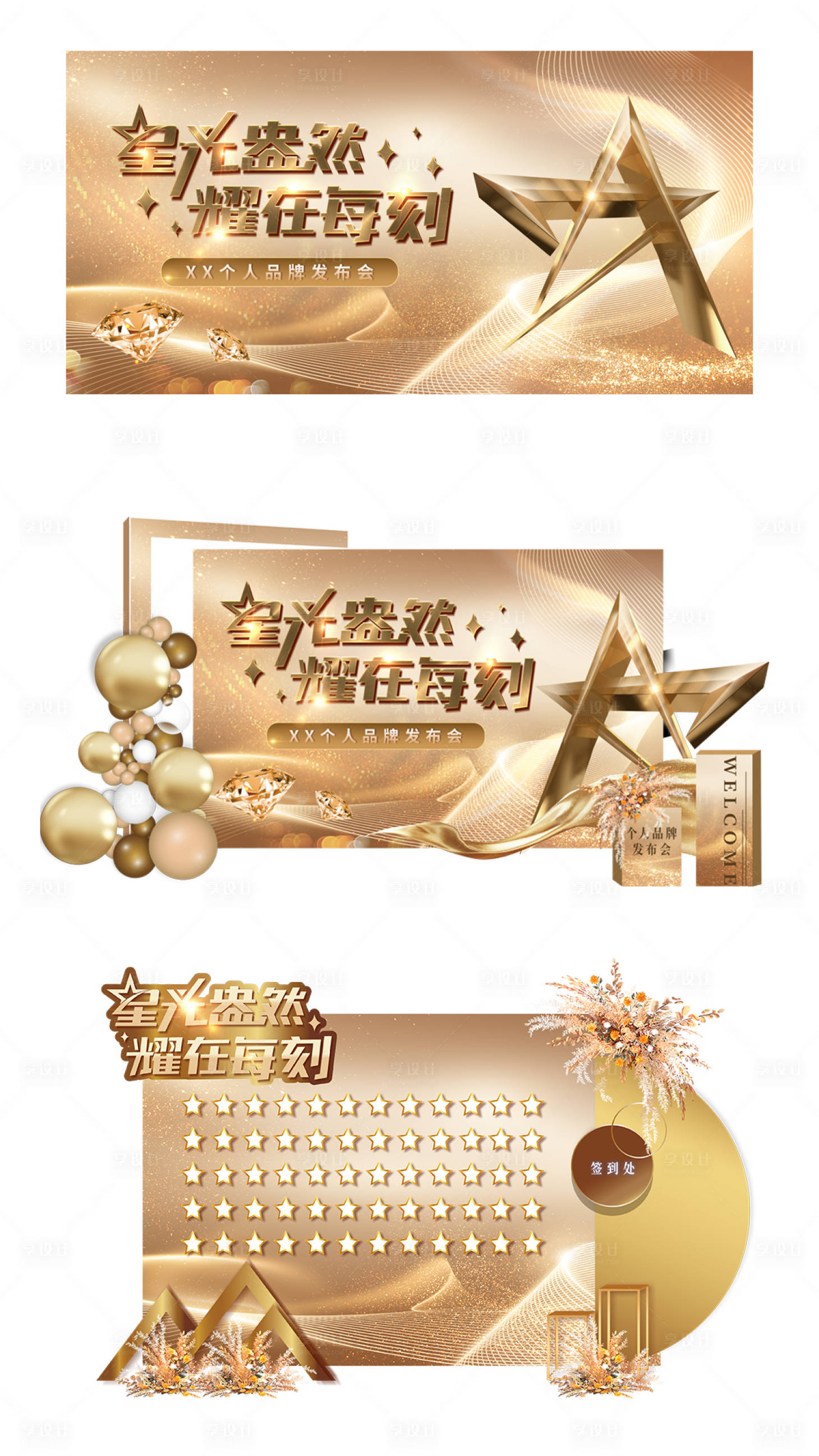 源文件下載【享設計】搜索編號：85350032279787154【個人品牌發布會】