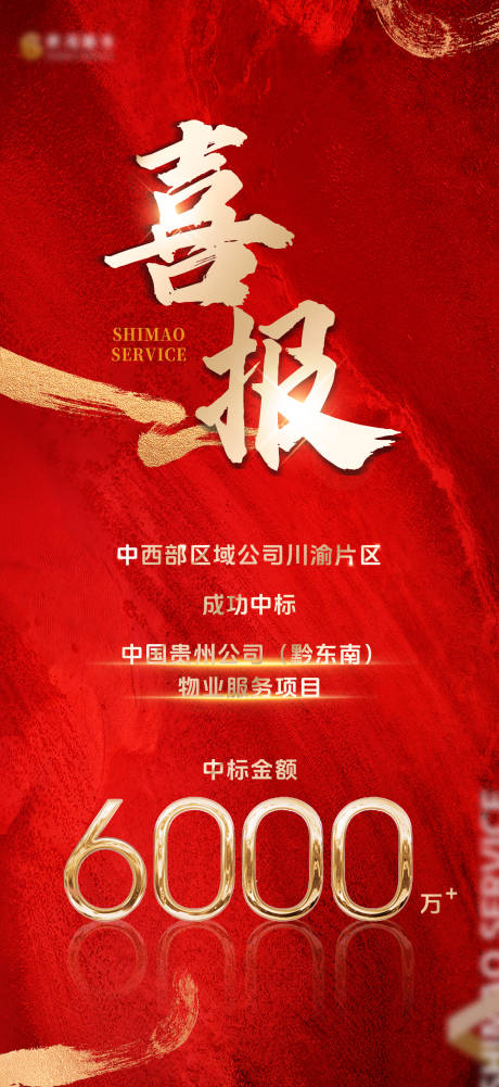 源文件下載【享設(shè)計(jì)】搜索編號(hào)：72600032501375087【中標(biāo)獲獎(jiǎng)喜報(bào)】