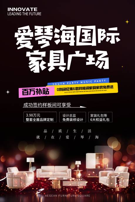 源文件下載【享設計】搜索編號：92850032769134520【家具家裝節海報】