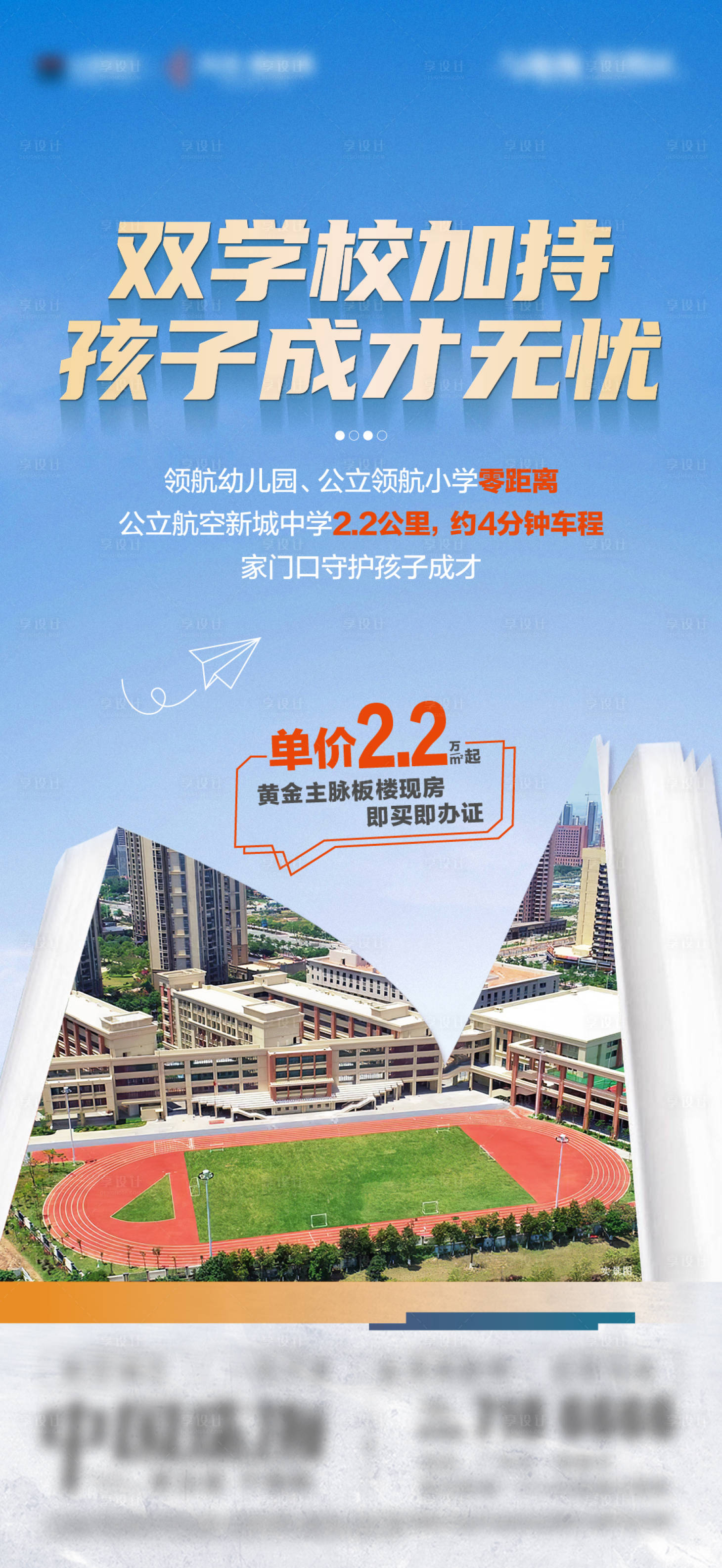 源文件下载【享设计】搜索编号：76010032707564738【地产学校优势价值点海报】