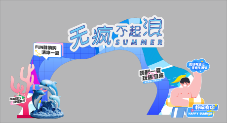 源文件下載【享設計】搜索編號：17360032307181408【夏日美陳夏季美陳清涼美陳】