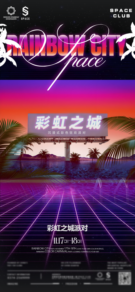 源文件下载【享设计】搜索编号：47670032578342258【酒吧夜店主题海报】