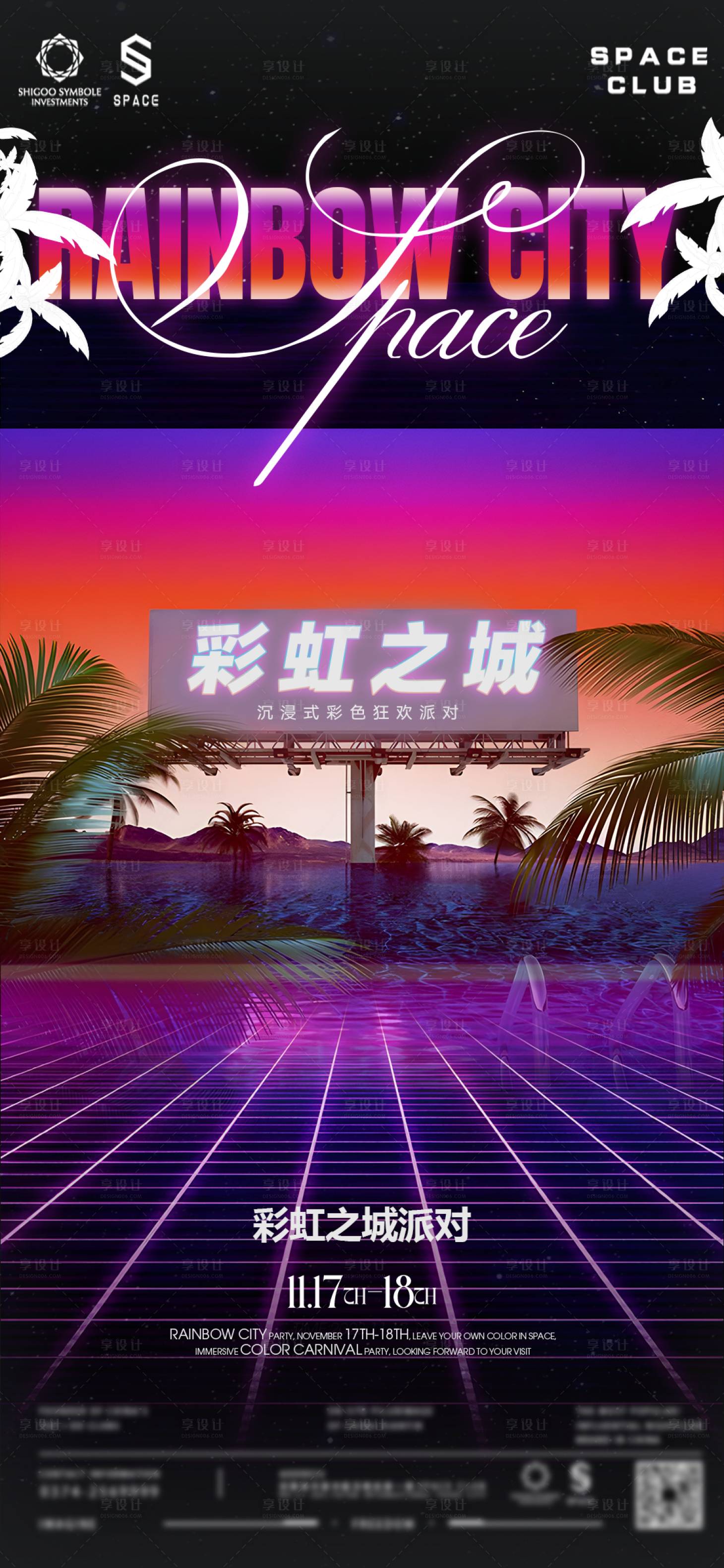 源文件下载【享设计】搜索编号：47670032578342258【酒吧夜店主题海报】