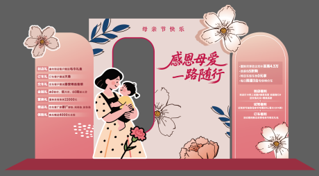 源文件下載【享設計】搜索編號：20310032631598662【母親節節日美陳】