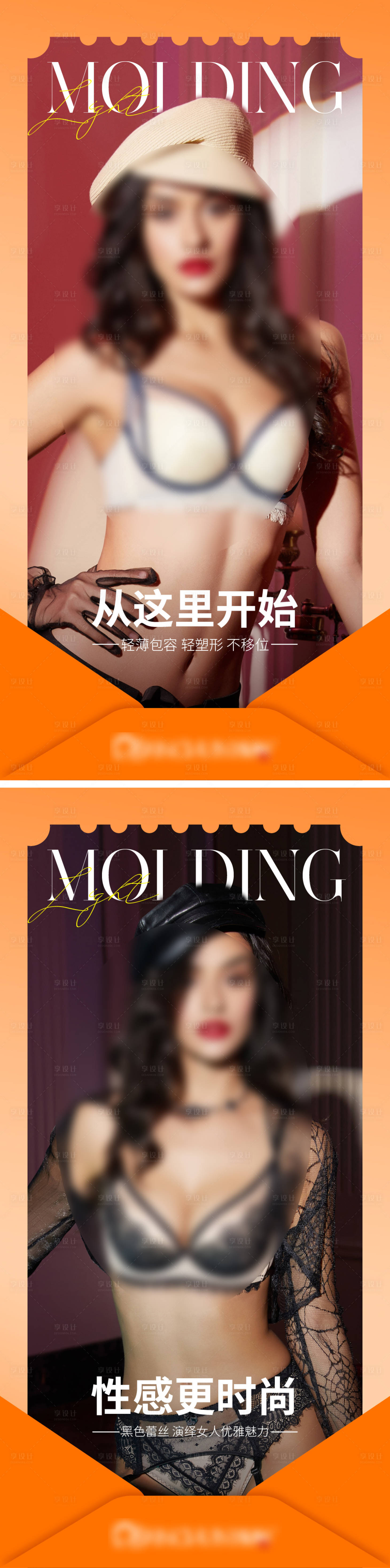 源文件下载【享设计】搜索编号：44220032327607198【文胸产品推广海报】