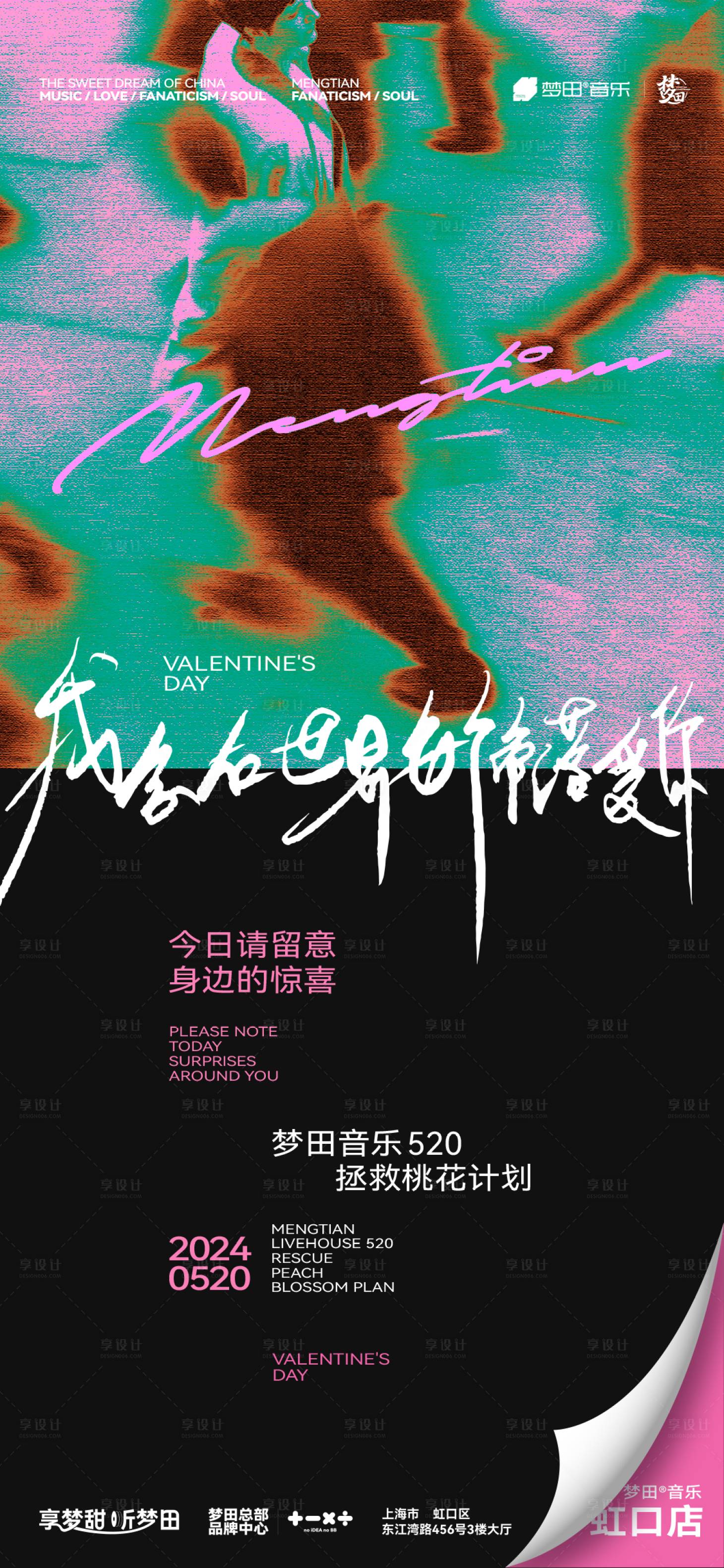 源文件下载【享设计】搜索编号：10110032438259076【情人节】
