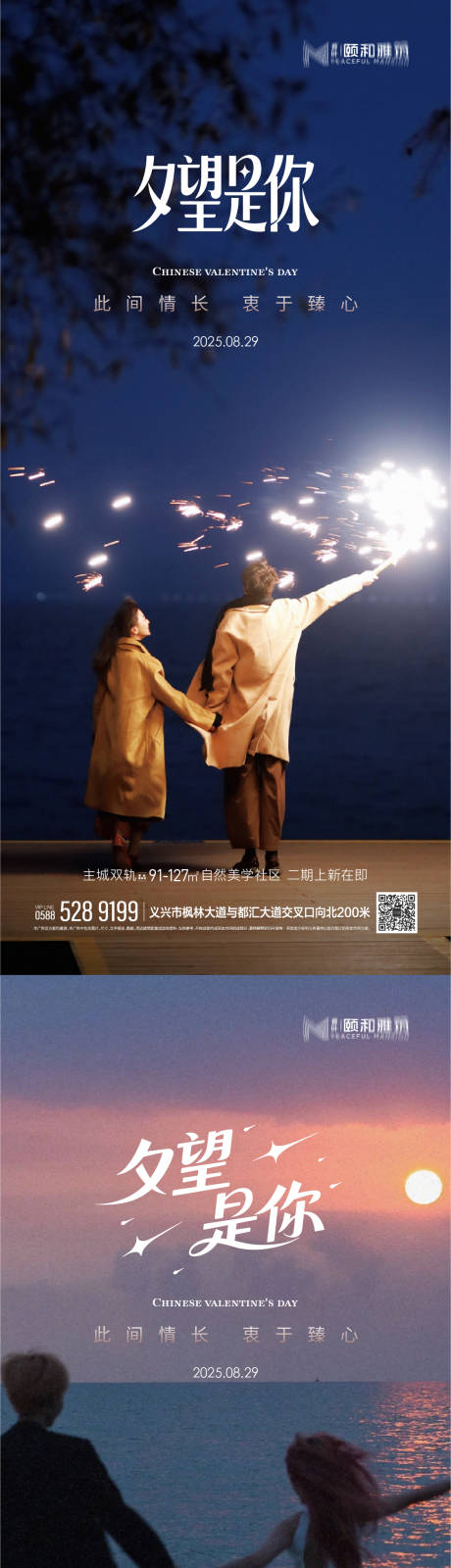 源文件下载【享设计】搜索编号：99160032766058785【七夕情人节节日海报】