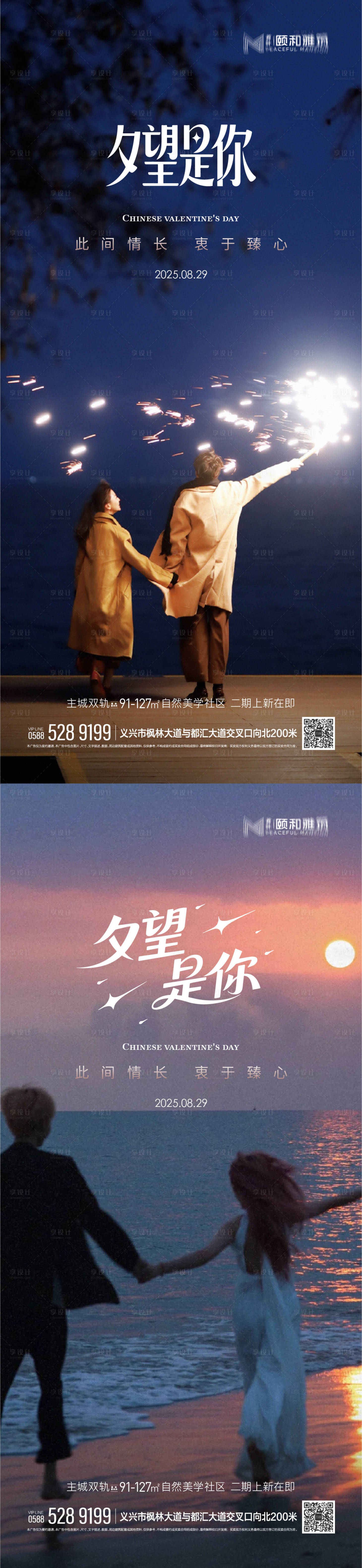 源文件下载【享设计】搜索编号：99160032766058785【七夕情人节节日海报】