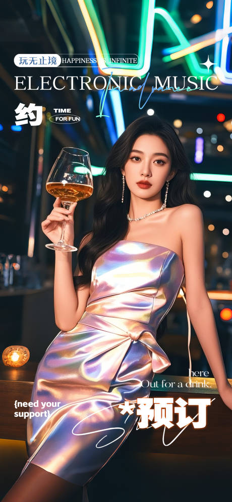 源文件下载【享设计】搜索编号：84440032560625863【酒吧邀约预订海报】