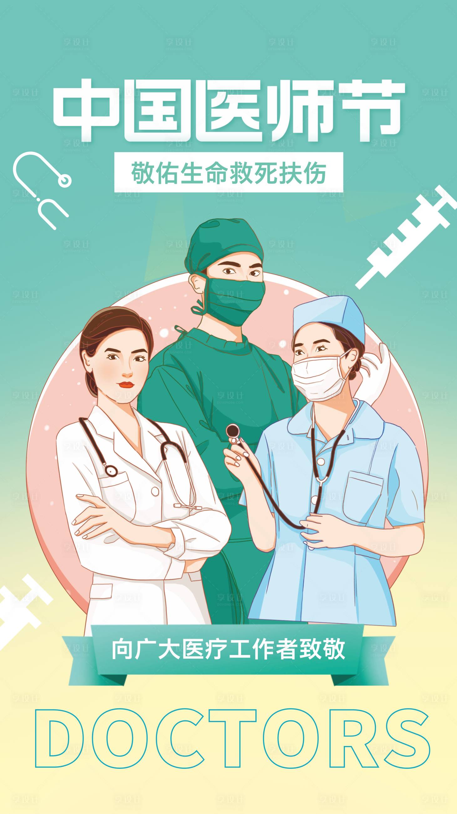 源文件下載【享設(shè)計(jì)】搜索編號：42280032516854090【國醫(yī)護(hù)士節(jié)】