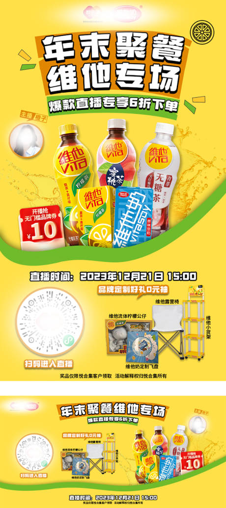 源文件下載【享設計】搜索編號：73140032621721524【飲料直播海報設計】