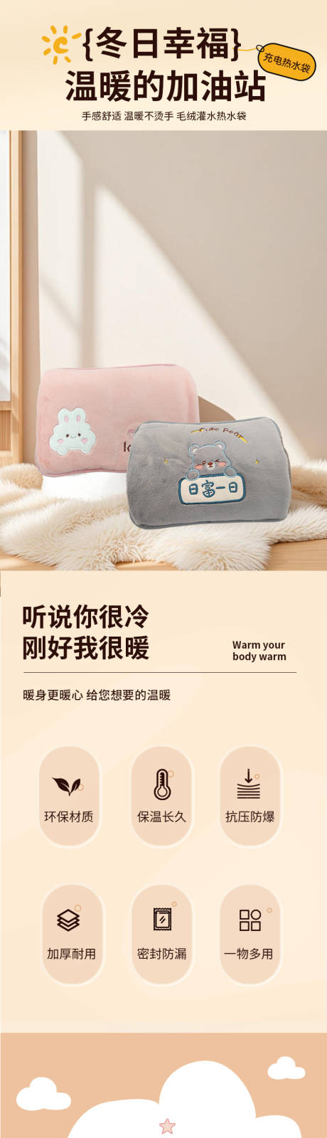 源文件下载【享设计】搜索编号：35860032811113760【电热暖水袋详情页】