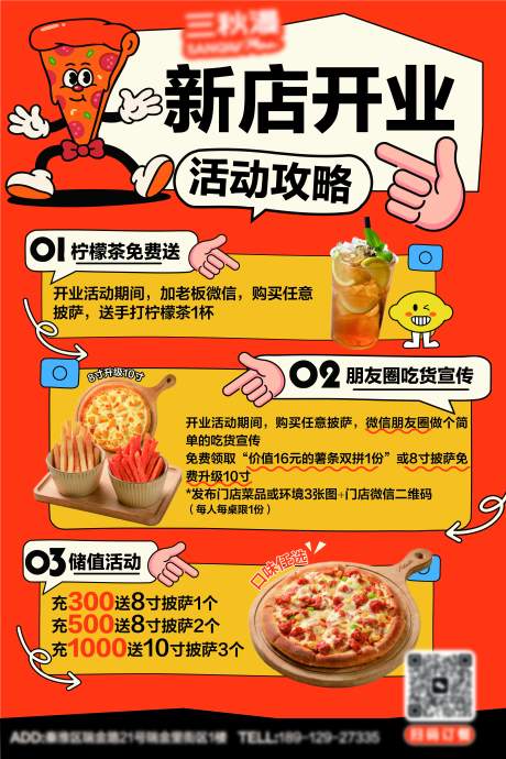 源文件下載【享設(shè)計(jì)】搜索編號：93610032749969583【新店開業(yè)活動(dòng)海報(bào)】