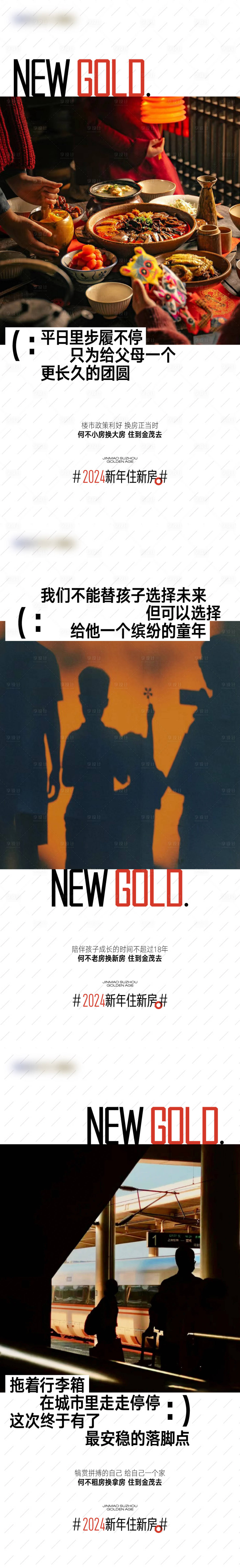 源文件下载【享设计】搜索编号：89540032447168878【地产品牌过年回家返乡海报】