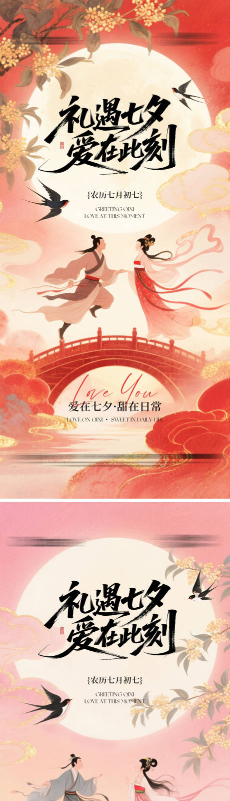 源文件下载【享设计】搜索编号：60330032570615763【七夕情人节海报礼遇七夕爱在此刻】